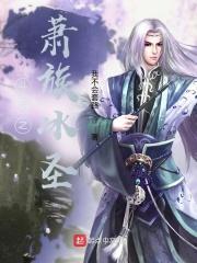 斗破之萧冰儿