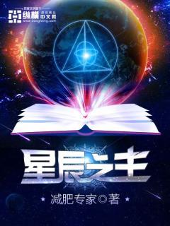 星辰之主梁庐