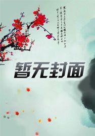 我在魔法世界里修真